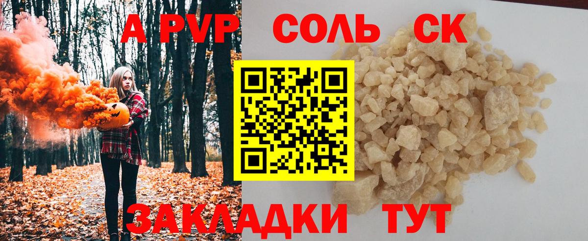 Альфа ПВП VHQ Темрюк