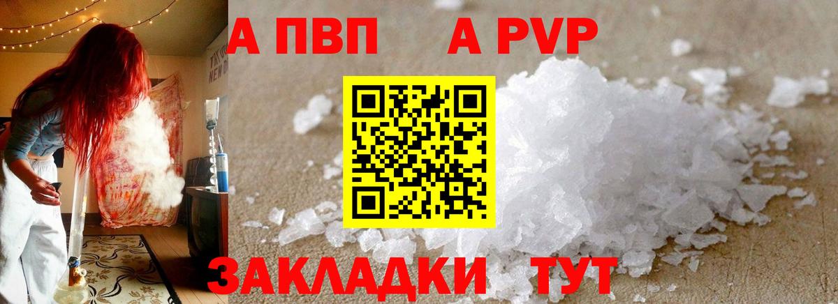 Alpha PVP  Темрюк  Alpha PVP СК  Alfa_PVP СК КРИС  А ПВП СК 