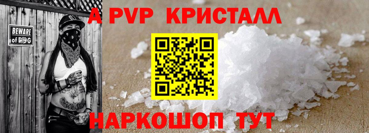 A PVP VHQ  Вход с VPN  Темрюк  Alpha-PVP кристаллы  A-PVP  APVP VHQ 