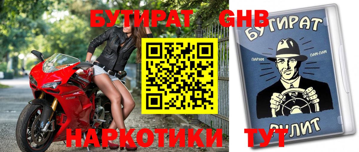 Темрюк  Бутират оксана  БУТИРАТ  Вход с VPN 