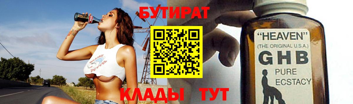 Бутират жидкий экстази Темрюк