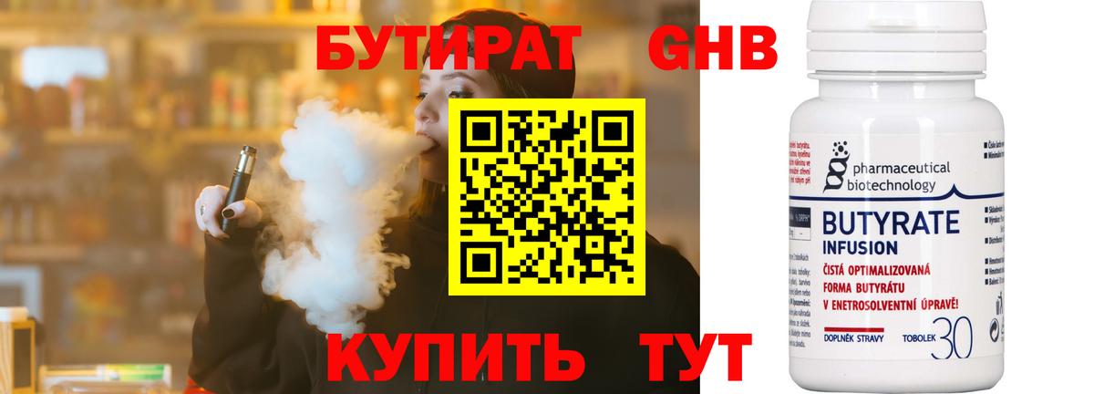 БУТИРАТ  Темрюк  БУТИРАТ BDO 33% 