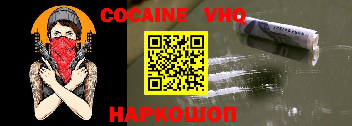 Кокаин Fish Scale  Вход с VPN  КОКАИН  Темрюк  COCAIN VHQ 