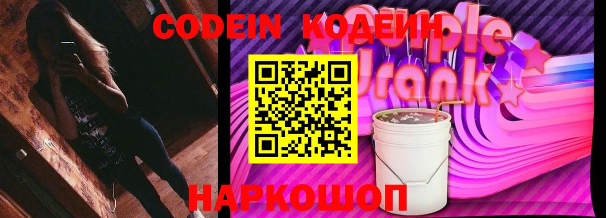 Кодеин напиток Lean (лин) Темрюк