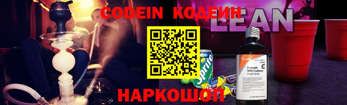 Темрюк  Кодеин Purple Drank  Вход с VPN 