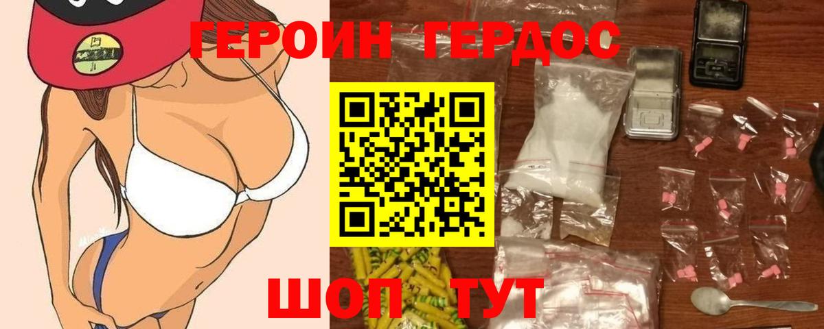 ГЕРОИН Heroin Темрюк