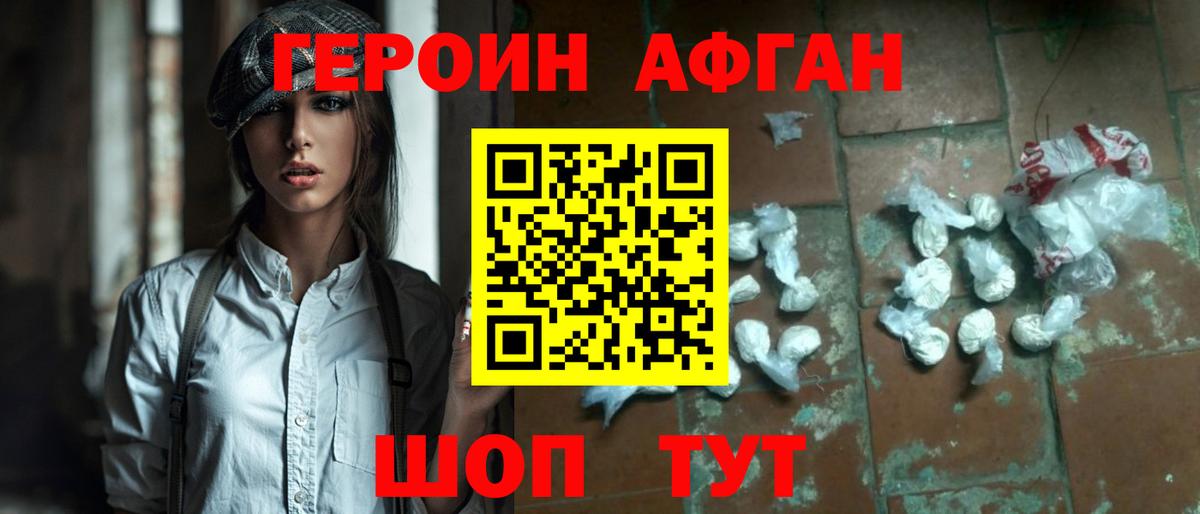 ГЕРОИН  Вход с VPN  Темрюк  ГЕРОИН афганец 