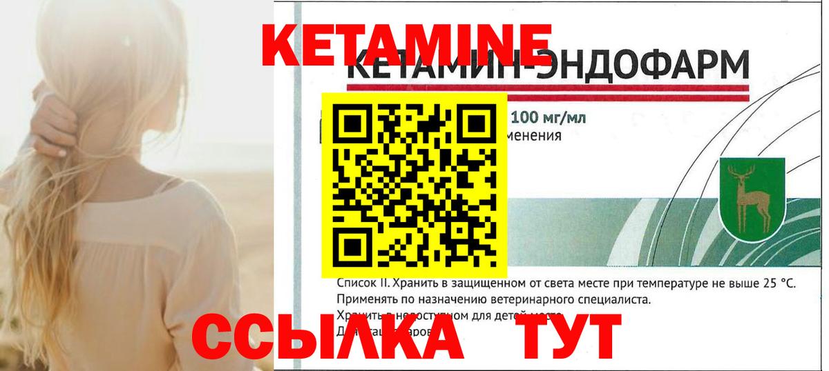 Кетамин ketamine  Вход с VPN  Темрюк 