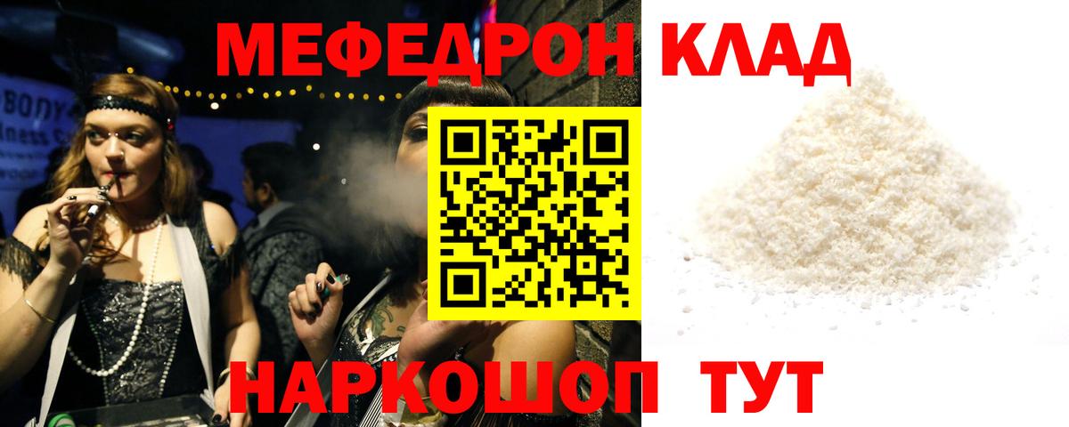 Мефедрон кристаллы Темрюк