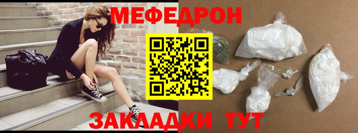 МЯУ-МЯУ  МЕФ 4 MMC  Темрюк  как найти   Меф mephedrone 
