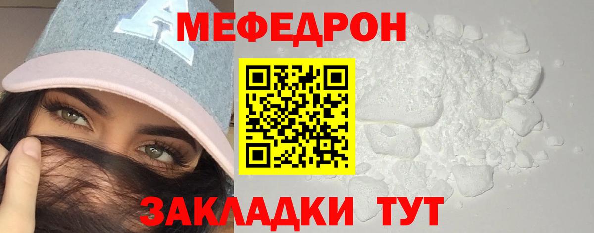 Меф мяу мяу кристаллы Темрюк