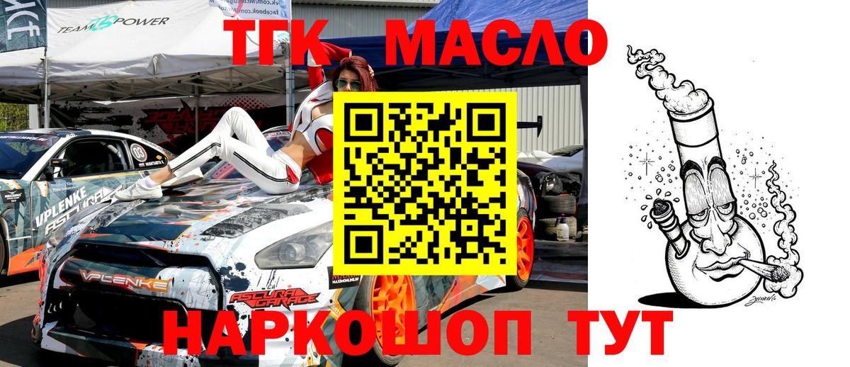 Темрюк  ТГК концентрат  Вход с VPN  ТГК гашишное масло 